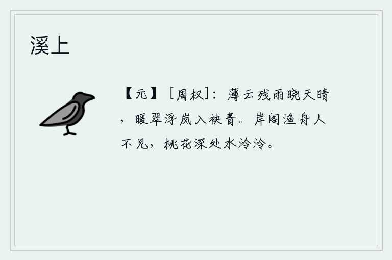溪上