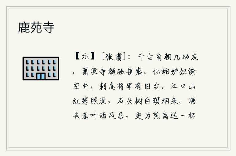 鹿苑寺