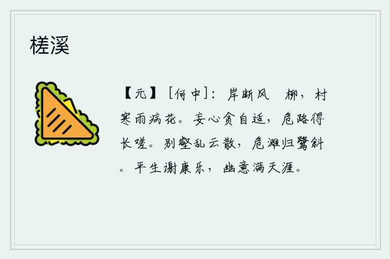 槎溪