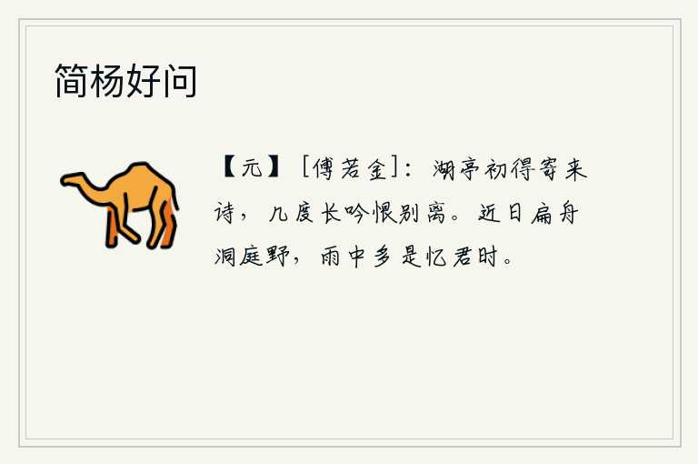 简杨好问