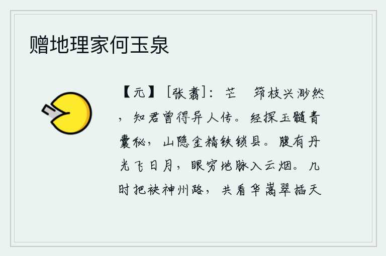 赠地理家何玉泉
