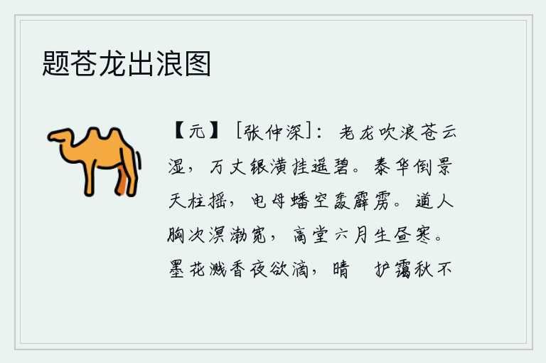 题苍龙出浪图