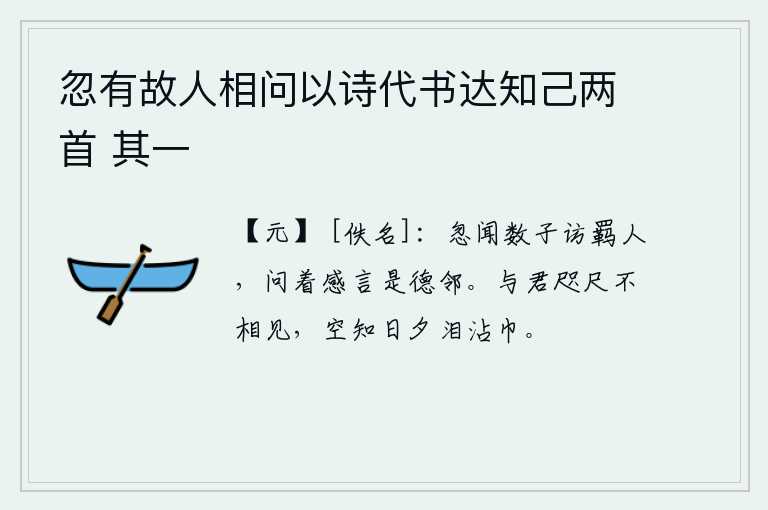 忽有故人相问以诗代书达知己两首 其一