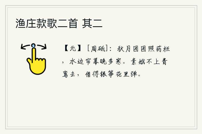 渔庄款歌二首 其二