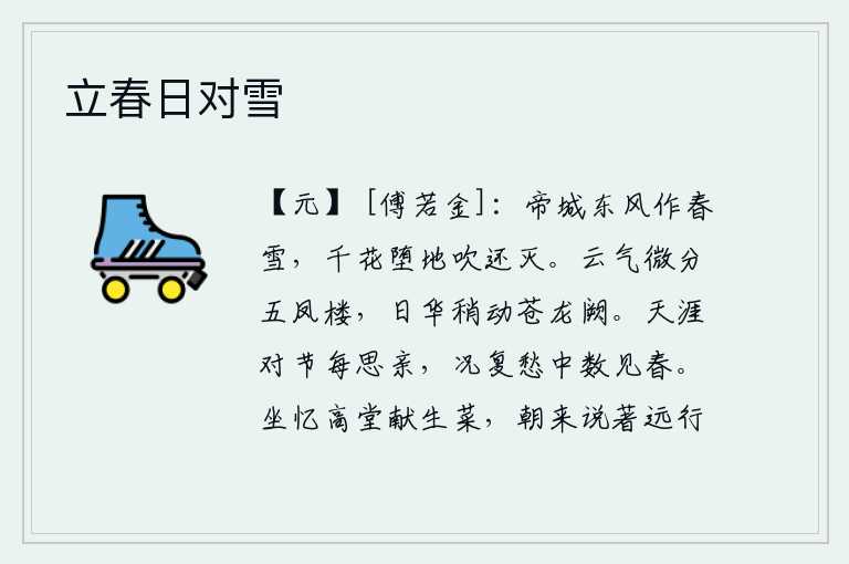 立春日对雪