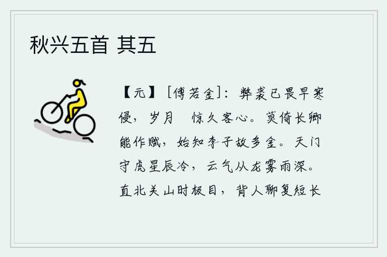 秋兴五首 其五