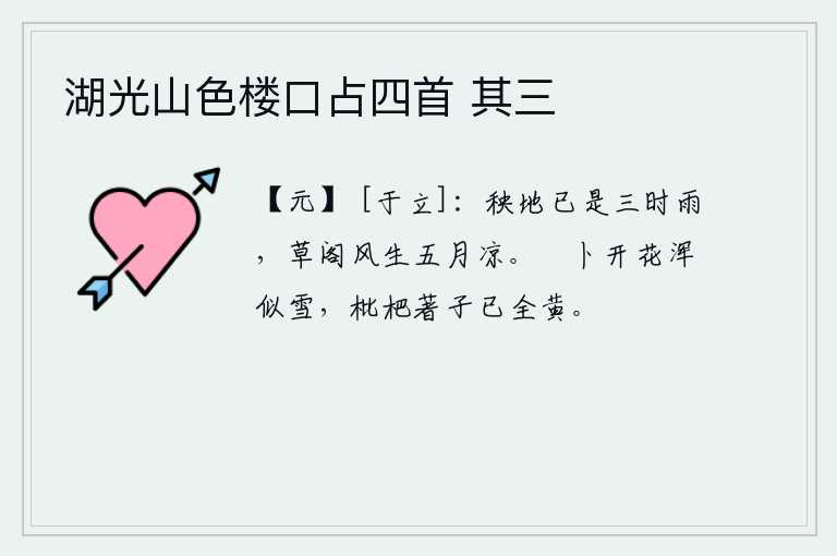 湖光山色楼口占四首 其三