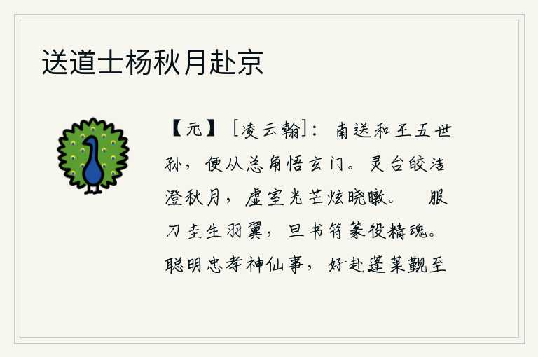 送道士杨秋月赴京