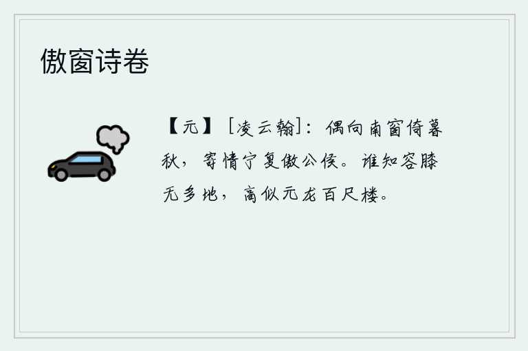 傲窗诗卷