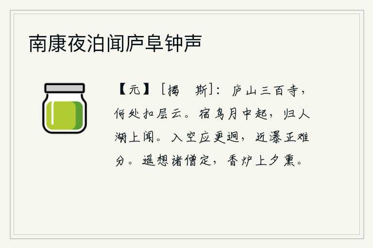南康夜泊闻庐阜钟声