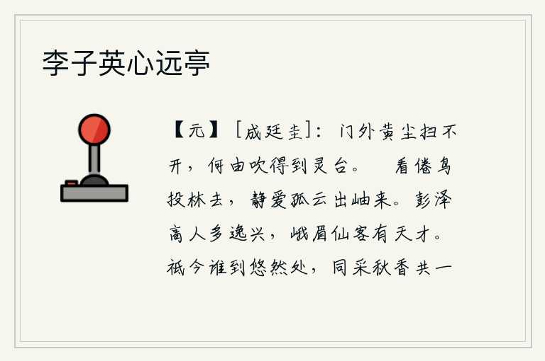 李子英心远亭