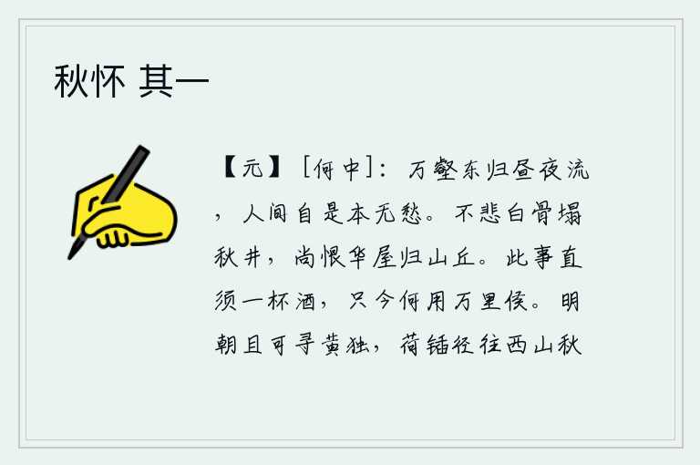 秋怀 其一