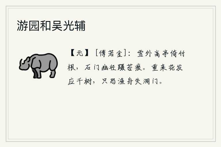 游园和吴光辅