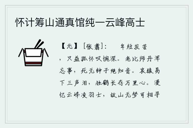 怀计筹山通真馆纯一云峰高士