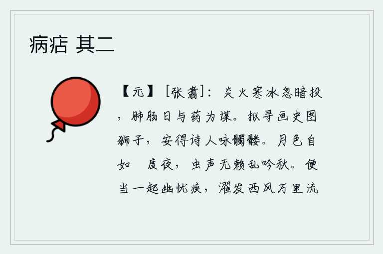 病痁 其二