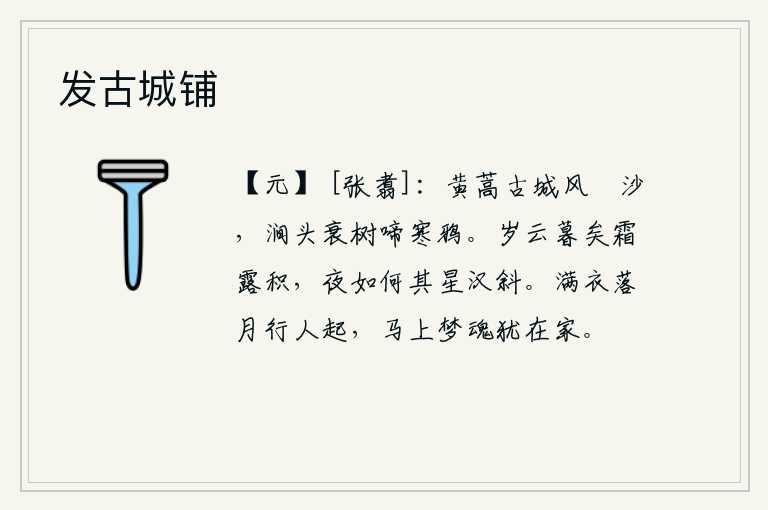 发古城铺