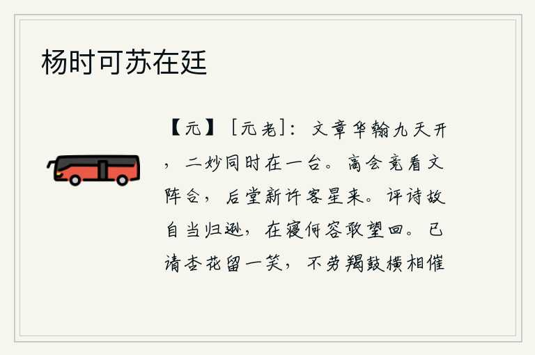 杨时可苏在廷