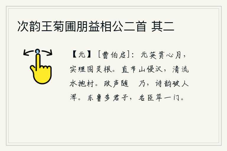次韵王菊圃朋益相公二首 其二