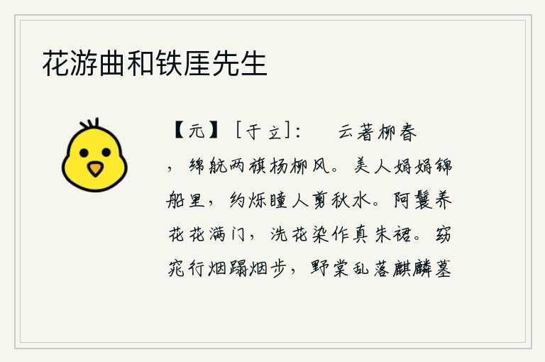 花游曲和铁厓先生
