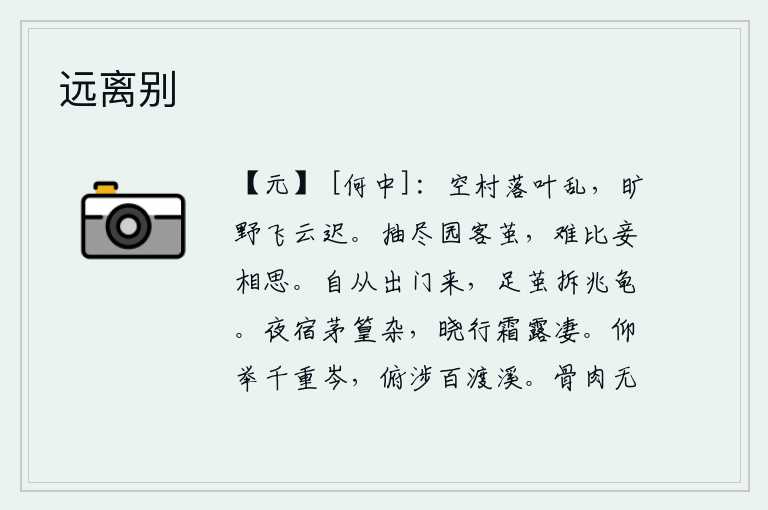 远离别