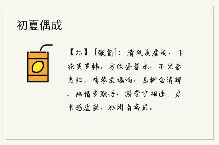 初夏偶成