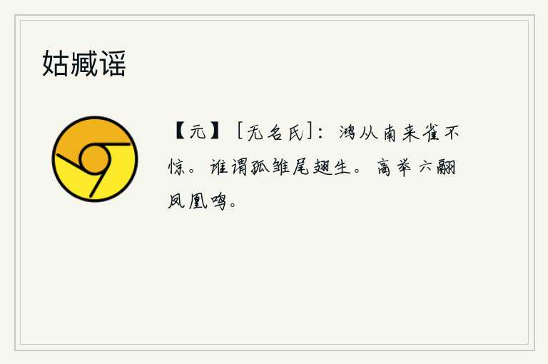 姑臧谣