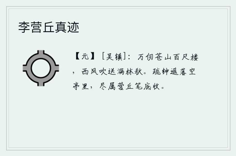 李营丘真迹