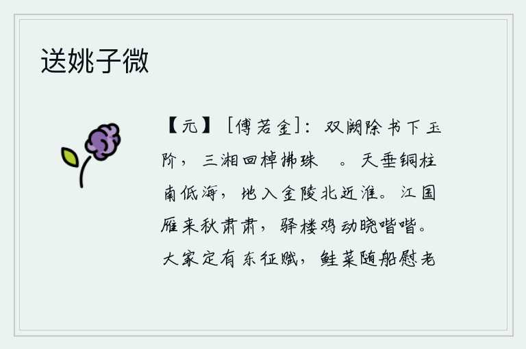 送姚子微