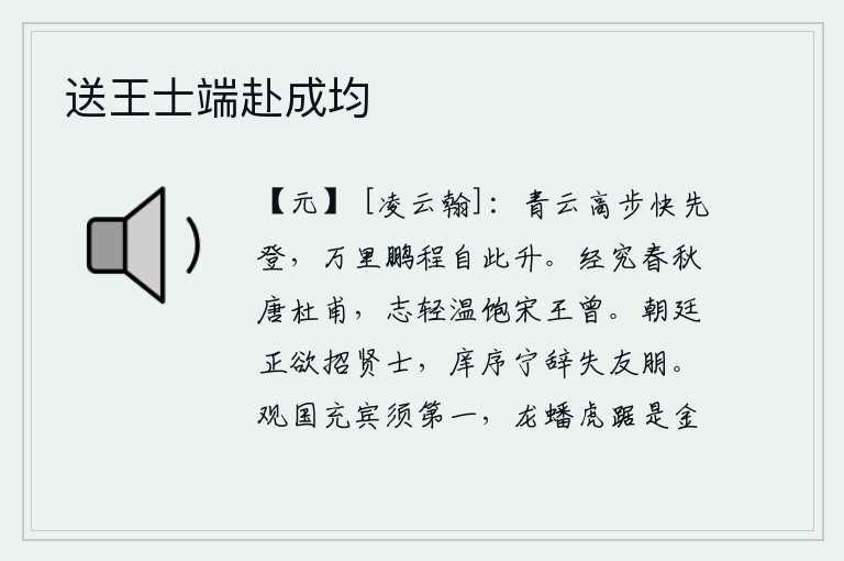 送王士端赴成均