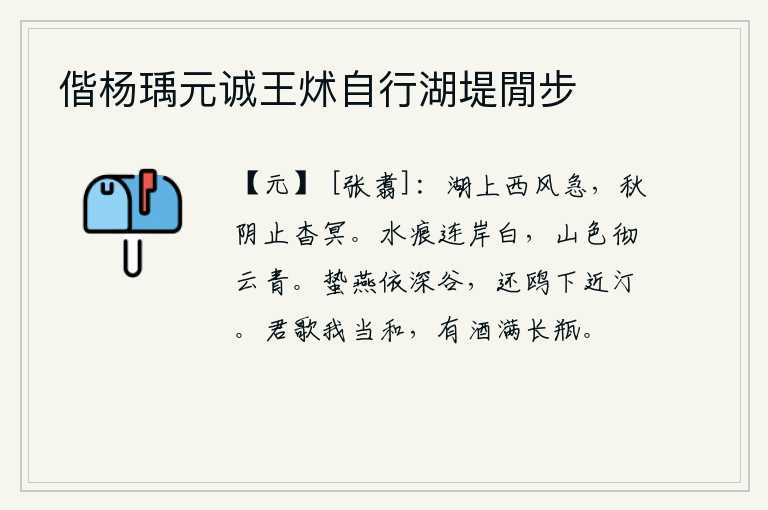 偕杨瑀元诚王炢自行湖堤閒步