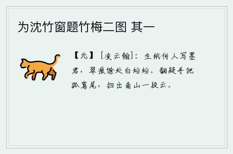 为沈竹窗题竹梅二图 其一