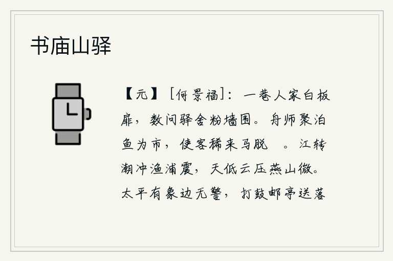 书庙山驿