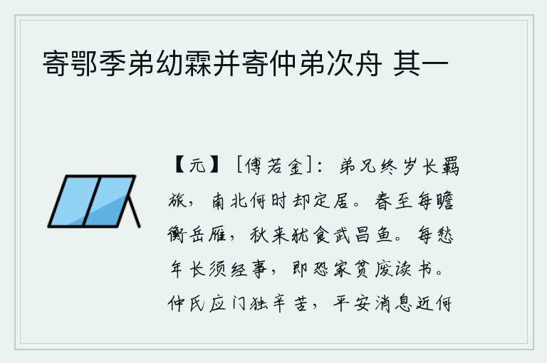 寄鄂季弟幼霖并寄仲弟次舟 其一