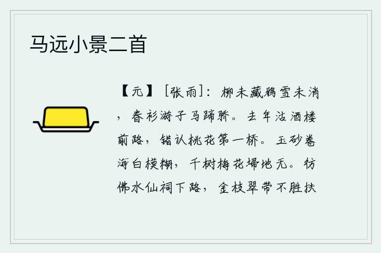 马远小景二首