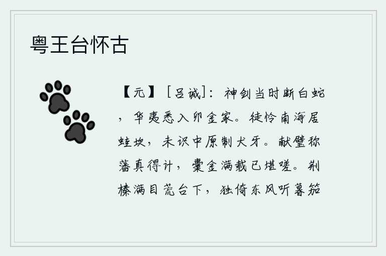 粤王台怀古