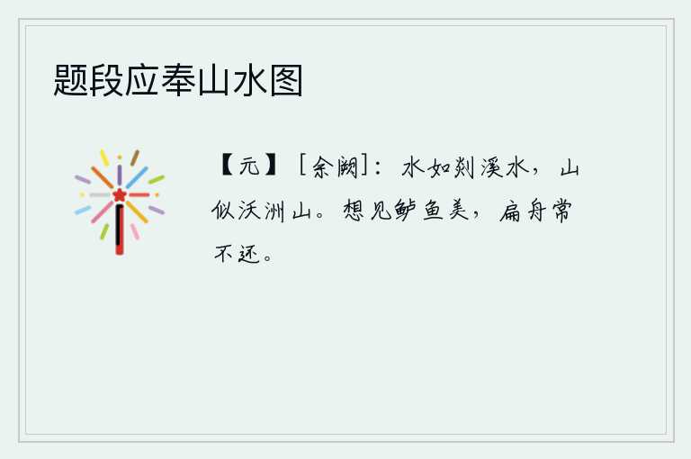 题段应奉山水图
