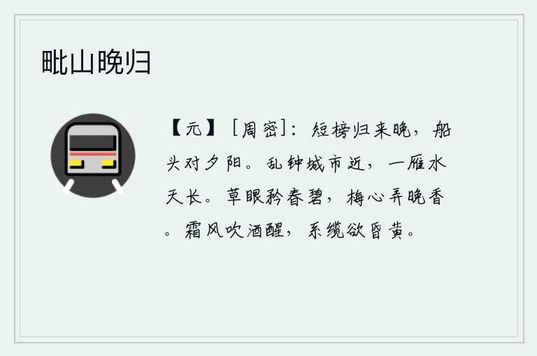 毗山晚归