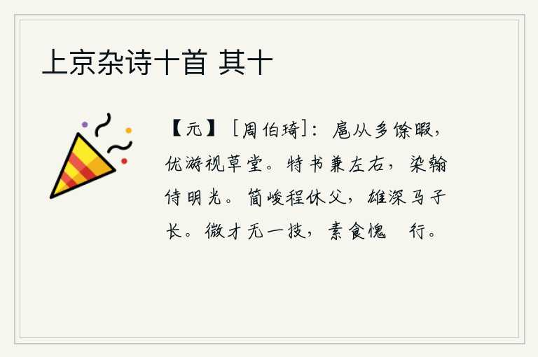 上京杂诗十首 其十