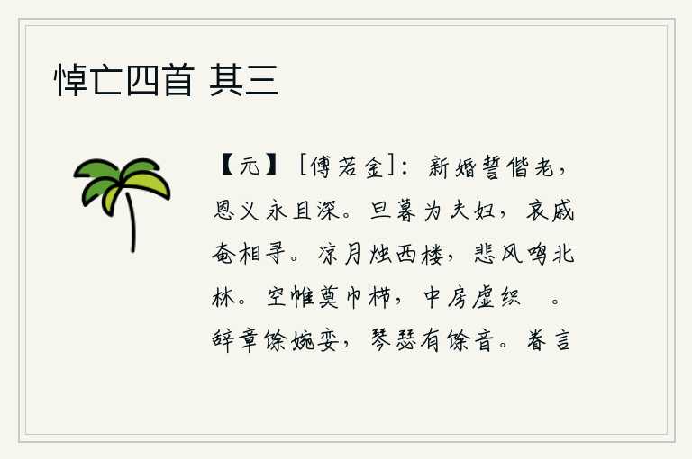 悼亡四首 其三
