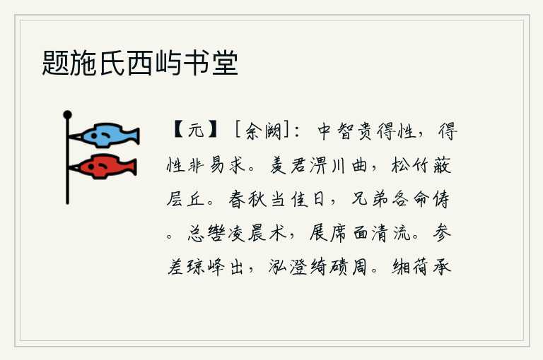 题施氏西屿书堂