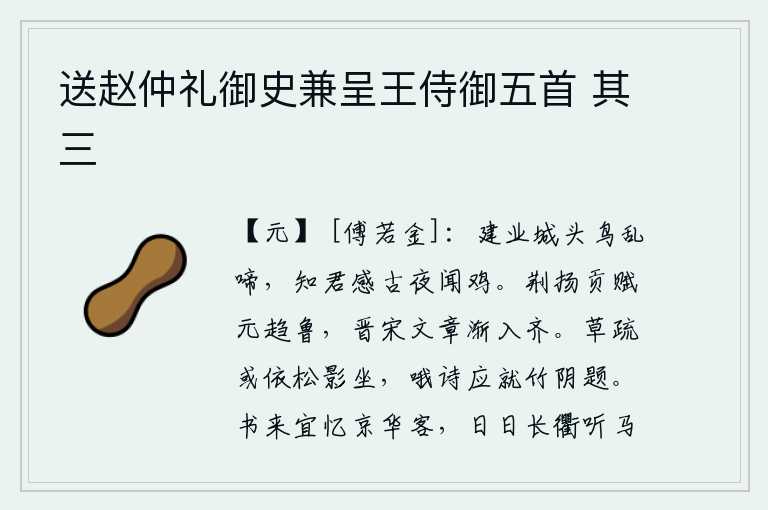 送赵仲礼御史兼呈王侍御五首 其三