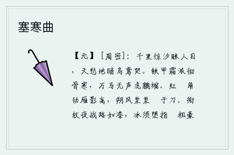 塞寒曲