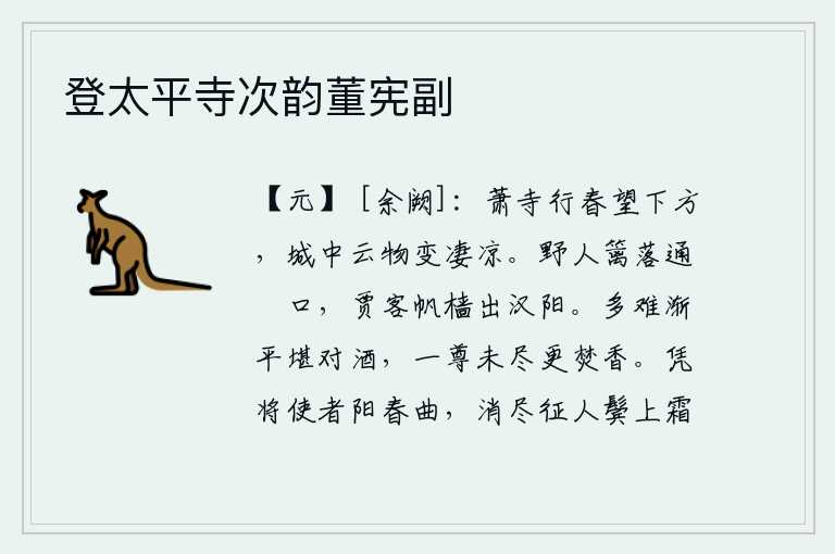 登太平寺次韵董宪副