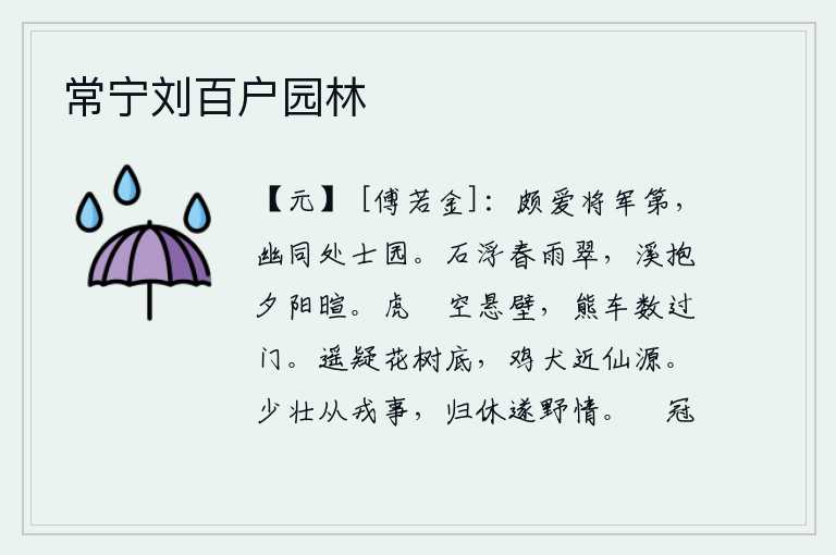 常宁刘百户园林