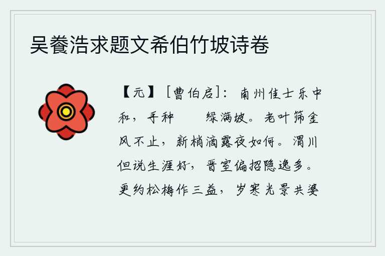 吴餋浩求题文希伯竹坡诗卷