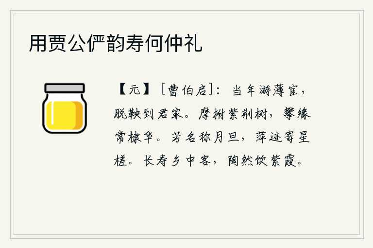 用贾公俨韵寿何仲礼