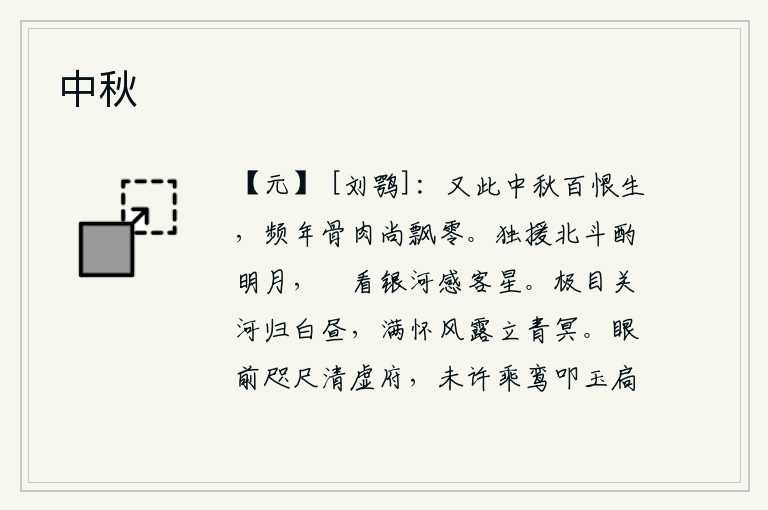 中秋