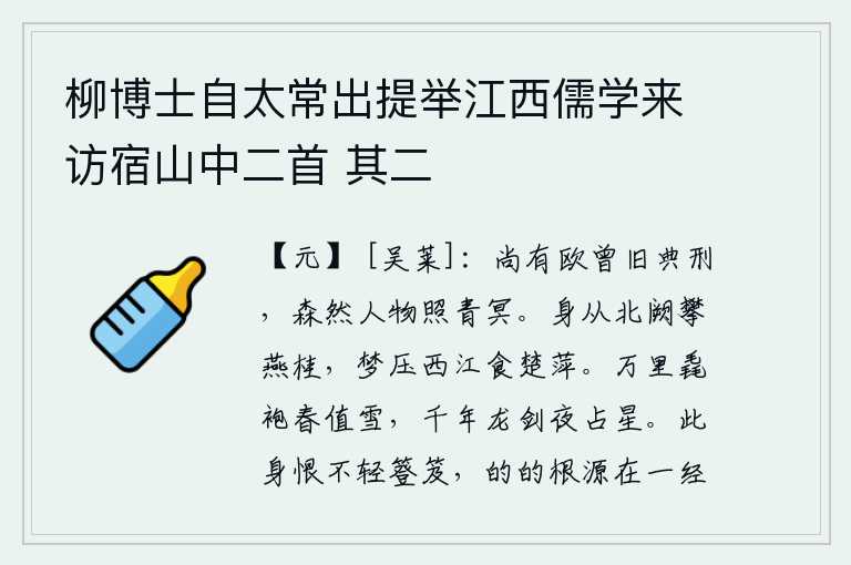 柳博士自太常出提举江西儒学来访宿山中二首 其二,至今仍有欧阳修、曾参等人的残酷刑法存在,他们的功绩和业绩都昭著于历史青冥之中。我从京城北门攀登着燕桂,在梦中却被困在西江边上,像吃了楚地的浮萍一样。身穿万里战袍