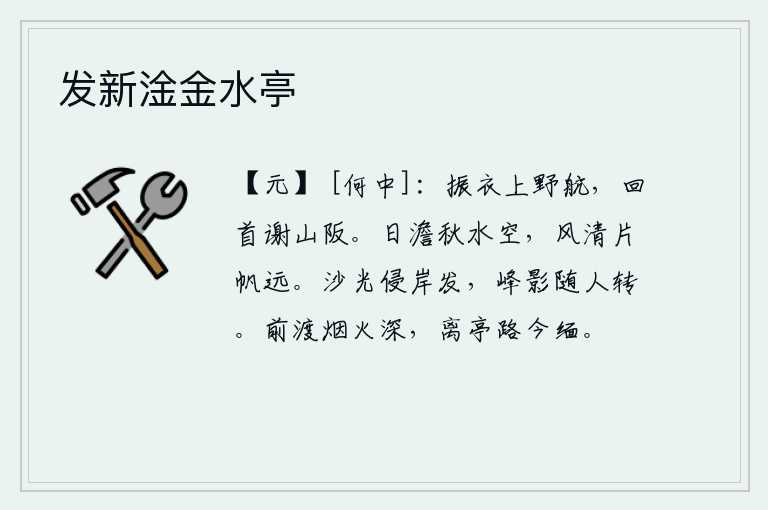 发新淦金水亭
