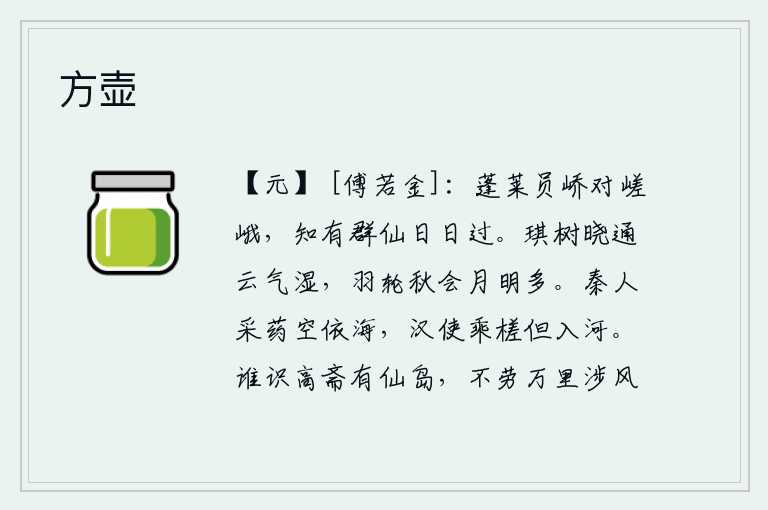 方壶